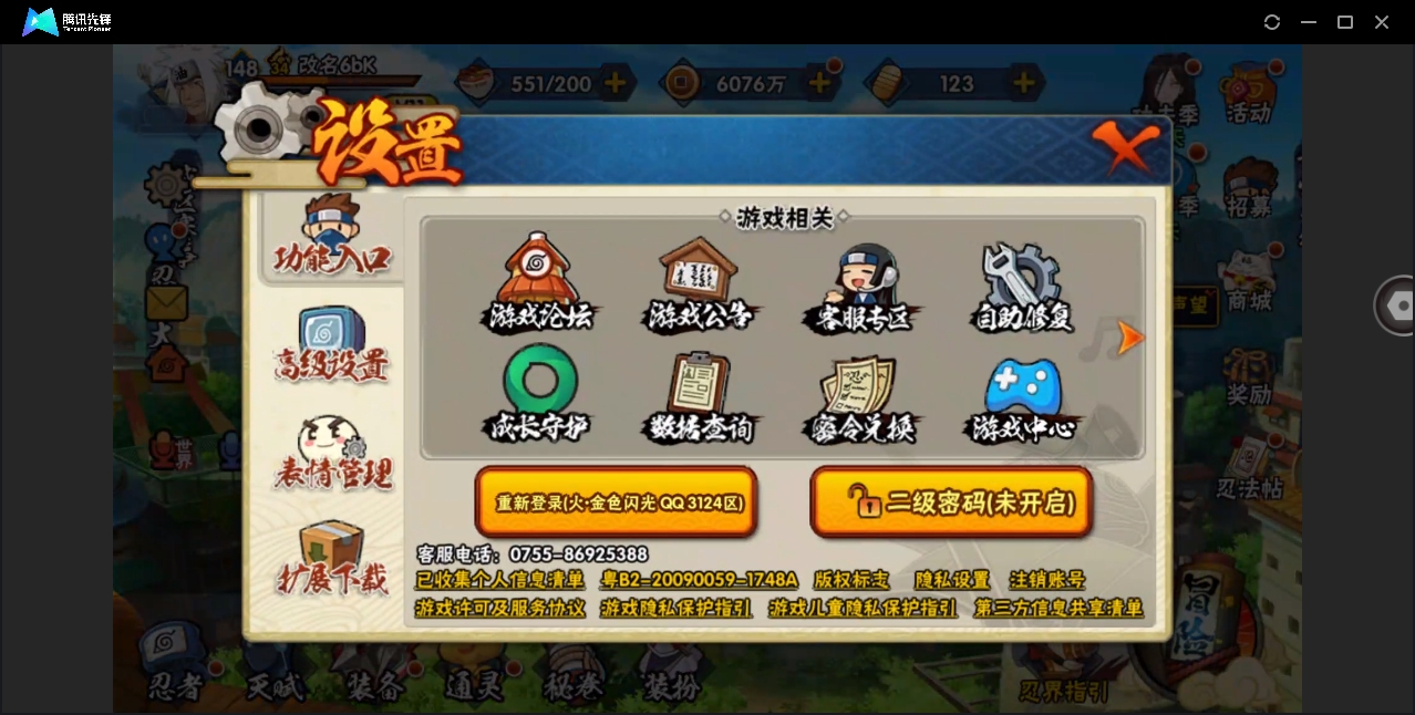 HYYYH323524火影忍者账号详情图24 HYYYH323524火影忍者账号详情图24