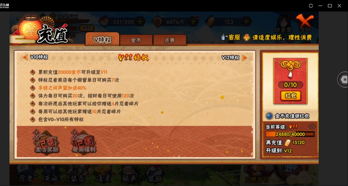 HYYYH323524火影忍者账号详情图16 HYYYH323524火影忍者账号详情图16