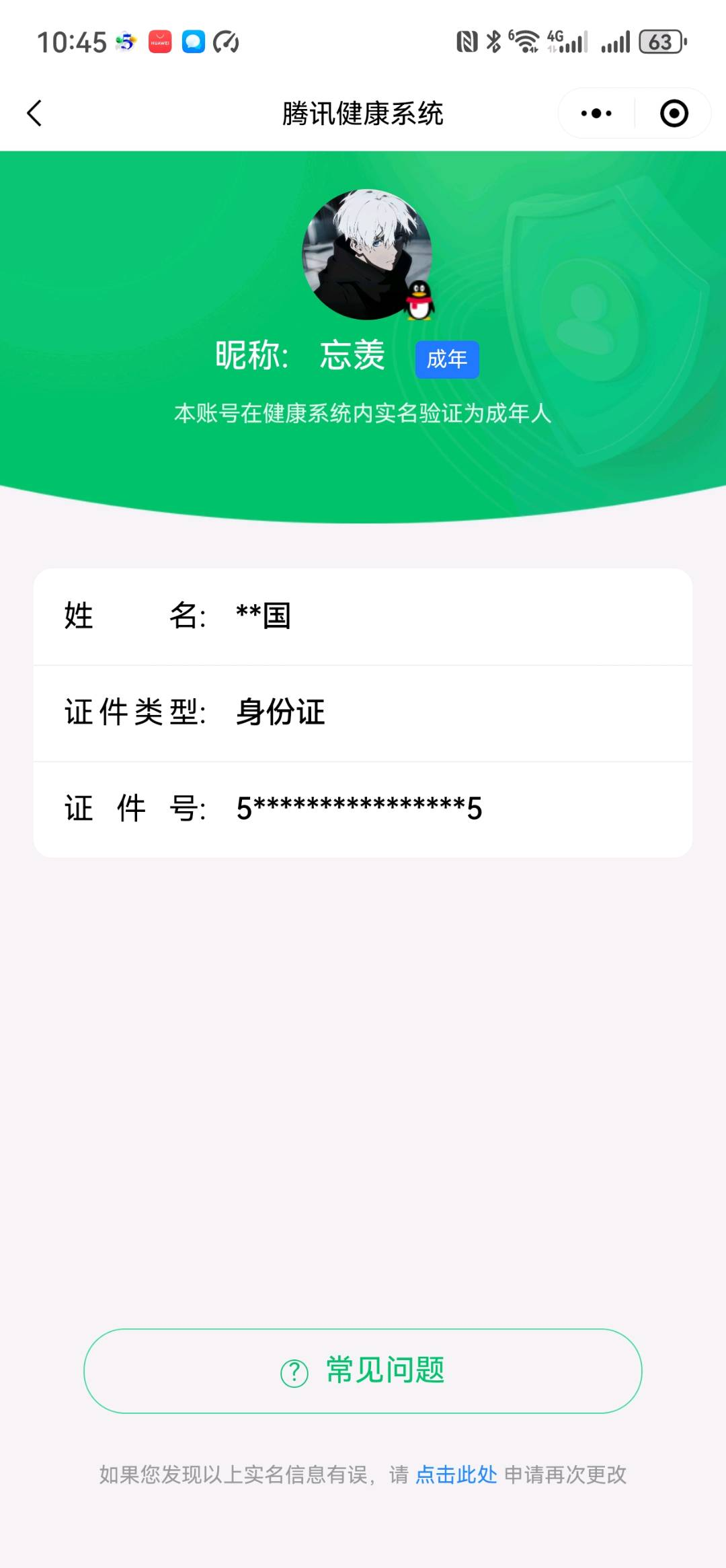 HYYYH323524火影忍者账号详情图25 HYYYH323524火影忍者账号详情图25