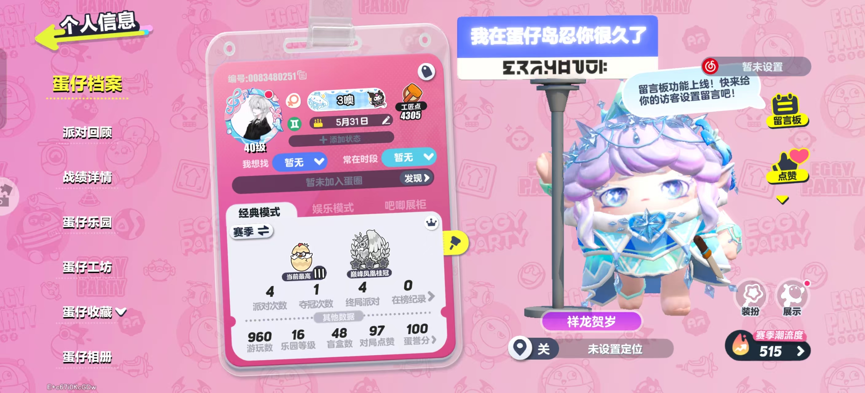 蛋仔派对账号华为[11009190]华为渠道服 2至臻18典藏 主唱曜星,太空船长贝贝,兔仙,狐狸公子,仔仔熊,淘气丸子,松饼小红帽,饶舌诗人,失心熊,仓鼠米仔,航天员莱卡,机械师维迪,小灰灰,北极兔卢米,打菜侠妙妙