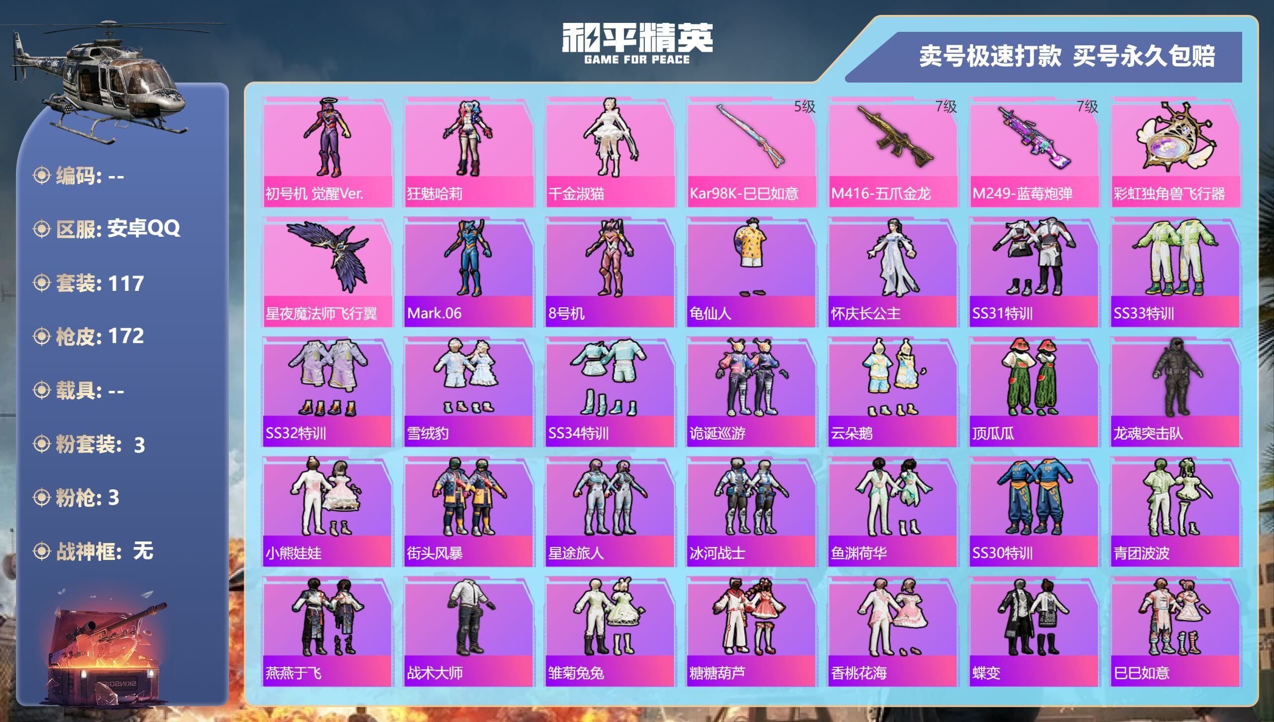 HPQM3315472和平精英账号详情图6 HPQM3315472和平精英账号详情图6