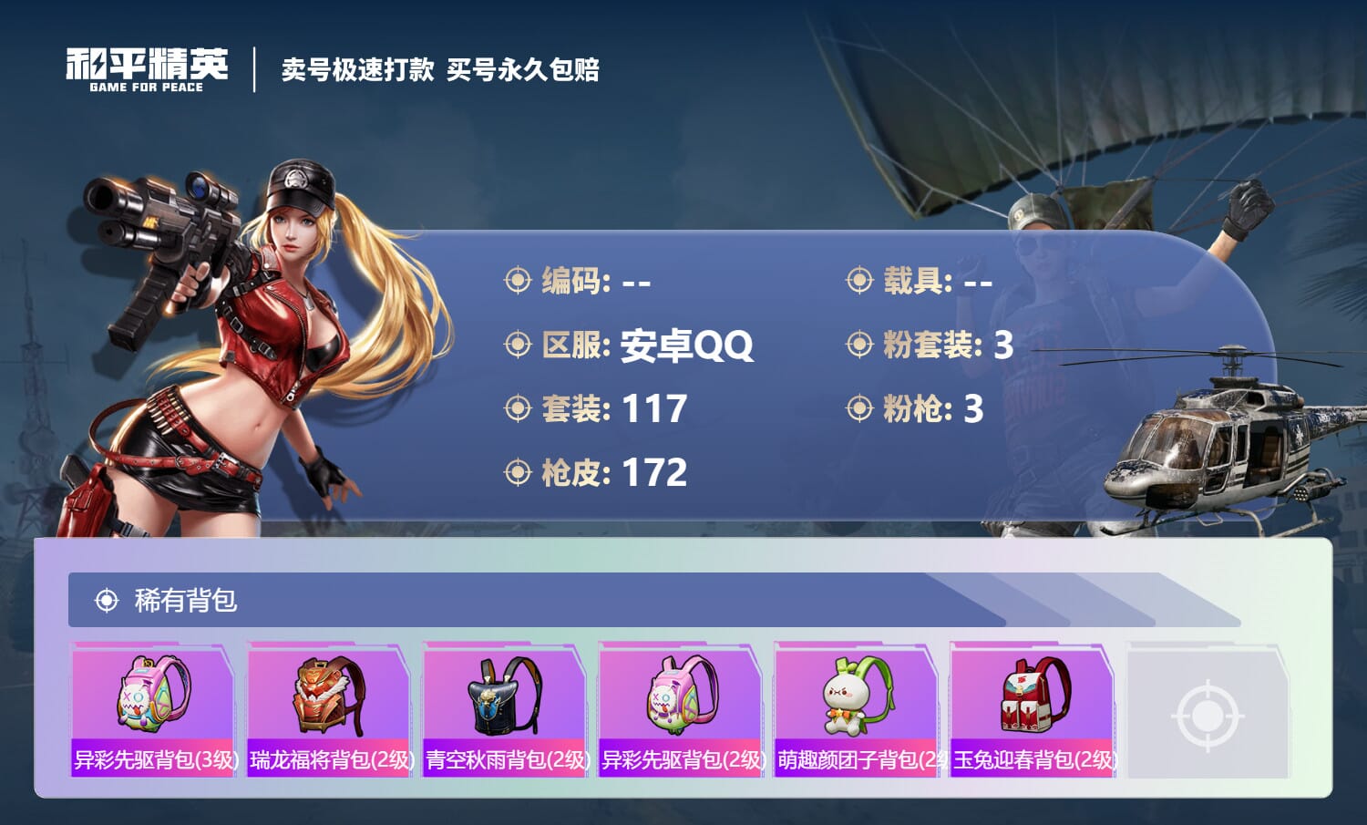 HPQM3315472和平精英账号详情图11 HPQM3315472和平精英账号详情图11