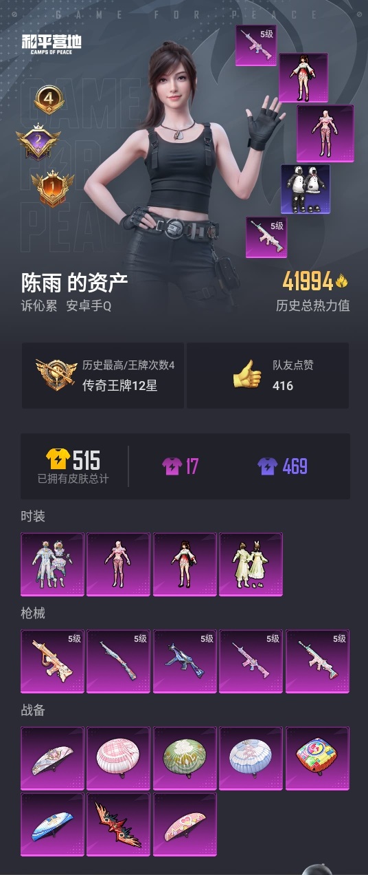 HPYYH3330649和平精英账号详情图4