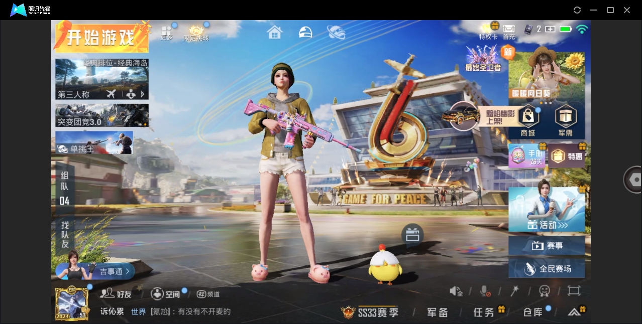 HPYYH3330649和平精英账号详情图13