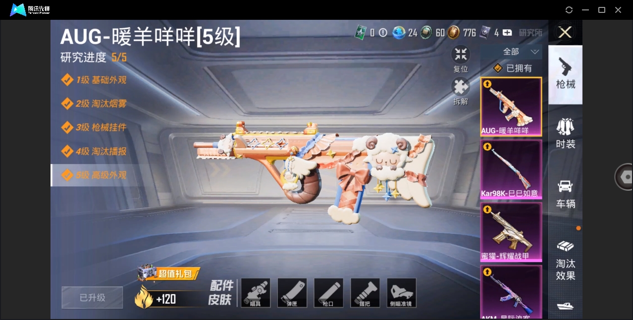 HPHMY3315482和平精英账号详情图7