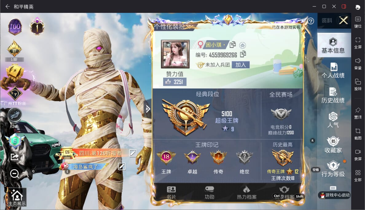 HPQM3315480和平精英账号详情图3 HPQM3315480和平精英账号详情图3