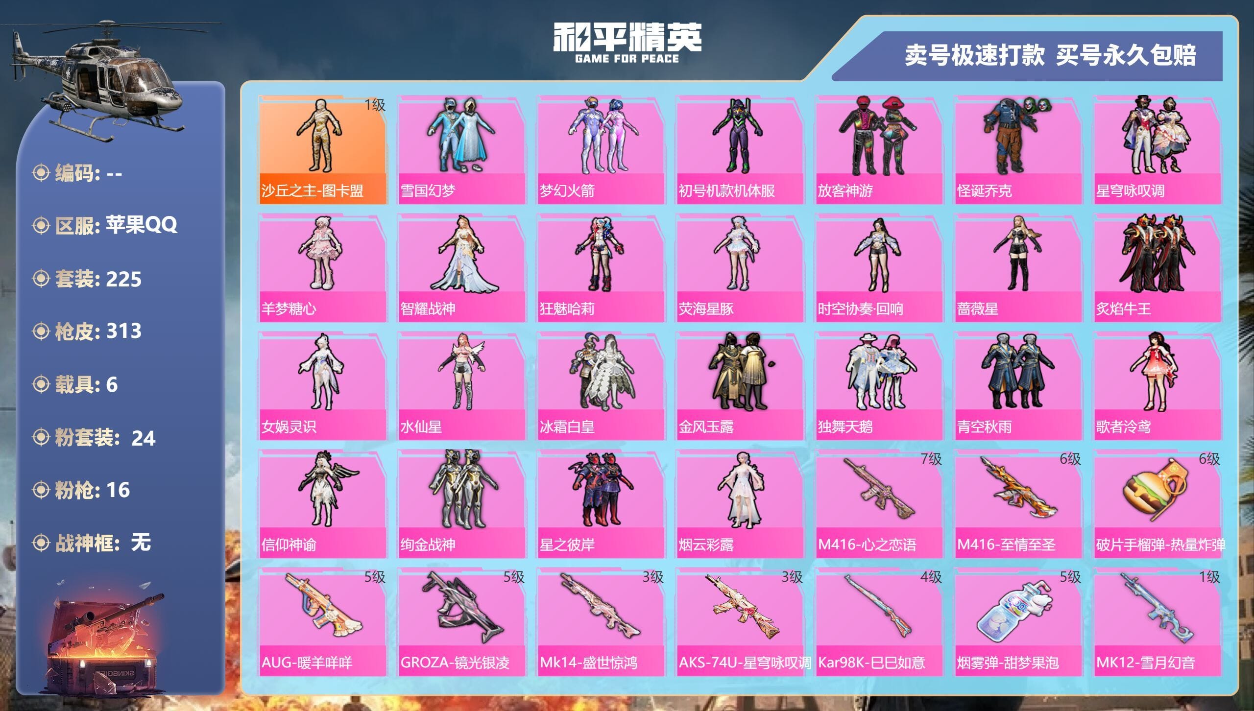 HPQM3315480和平精英账号详情图5 HPQM3315480和平精英账号详情图5