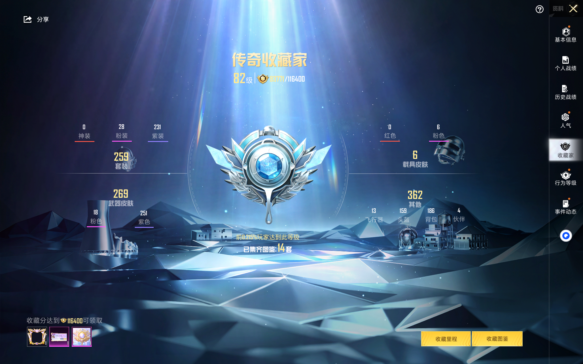 HPHMY3315498和平精英账号详情图4 HPHMY3315498和平精英账号详情图4