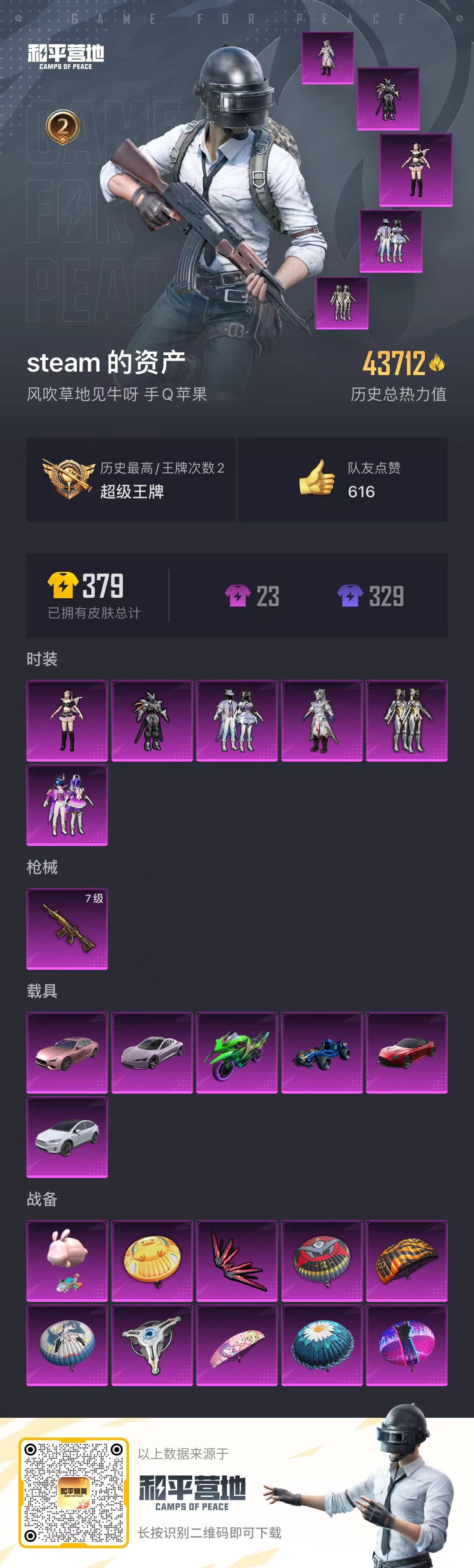 HPQM3315520和平精英账号详情图9 HPQM3315520和平精英账号详情图9