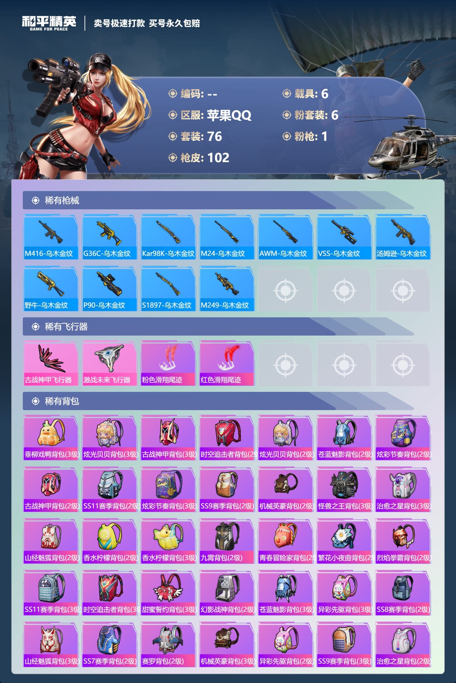 HPQM3315520和平精英账号详情图6 HPQM3315520和平精英账号详情图6