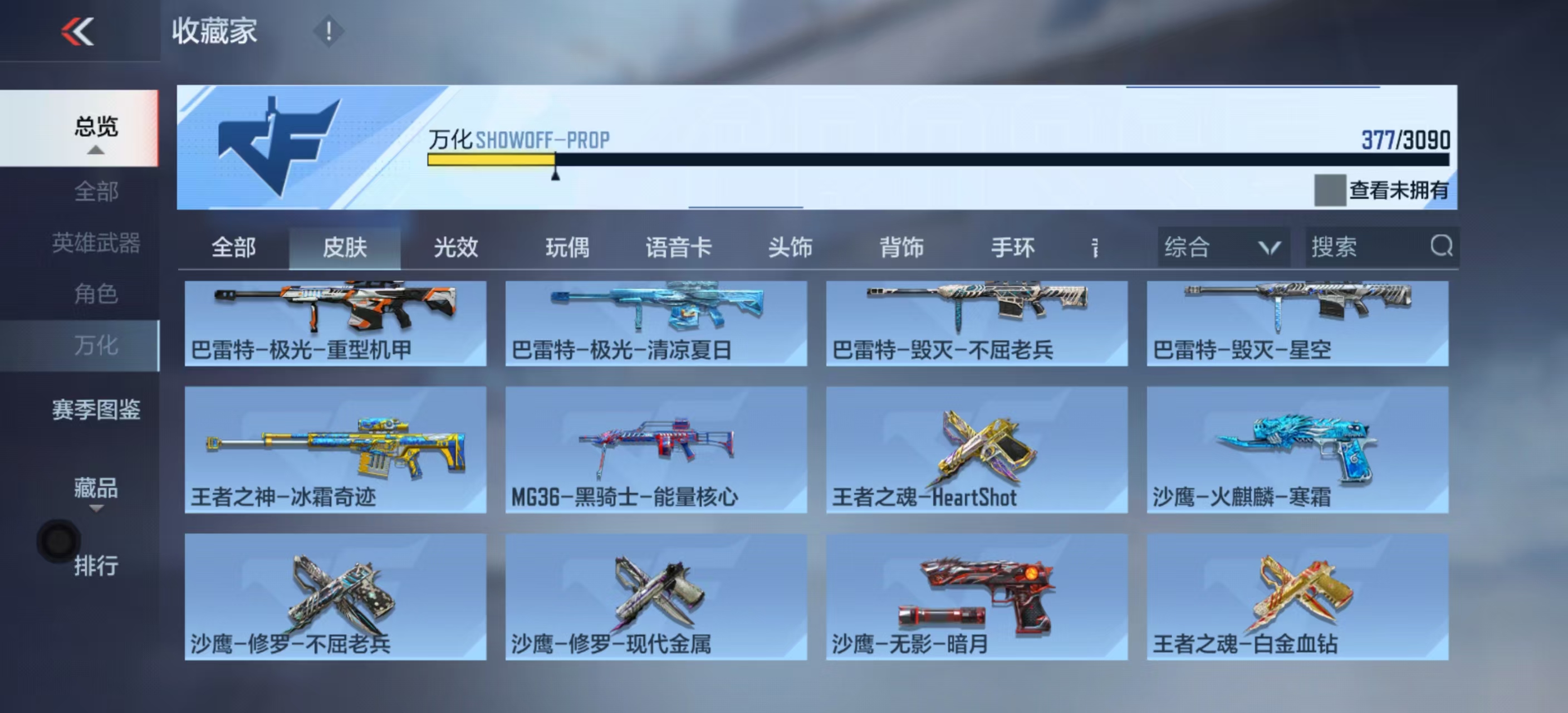 CFMHMY345348枪战王者账号详情图19 CFMHMY345348枪战王者账号详情图19