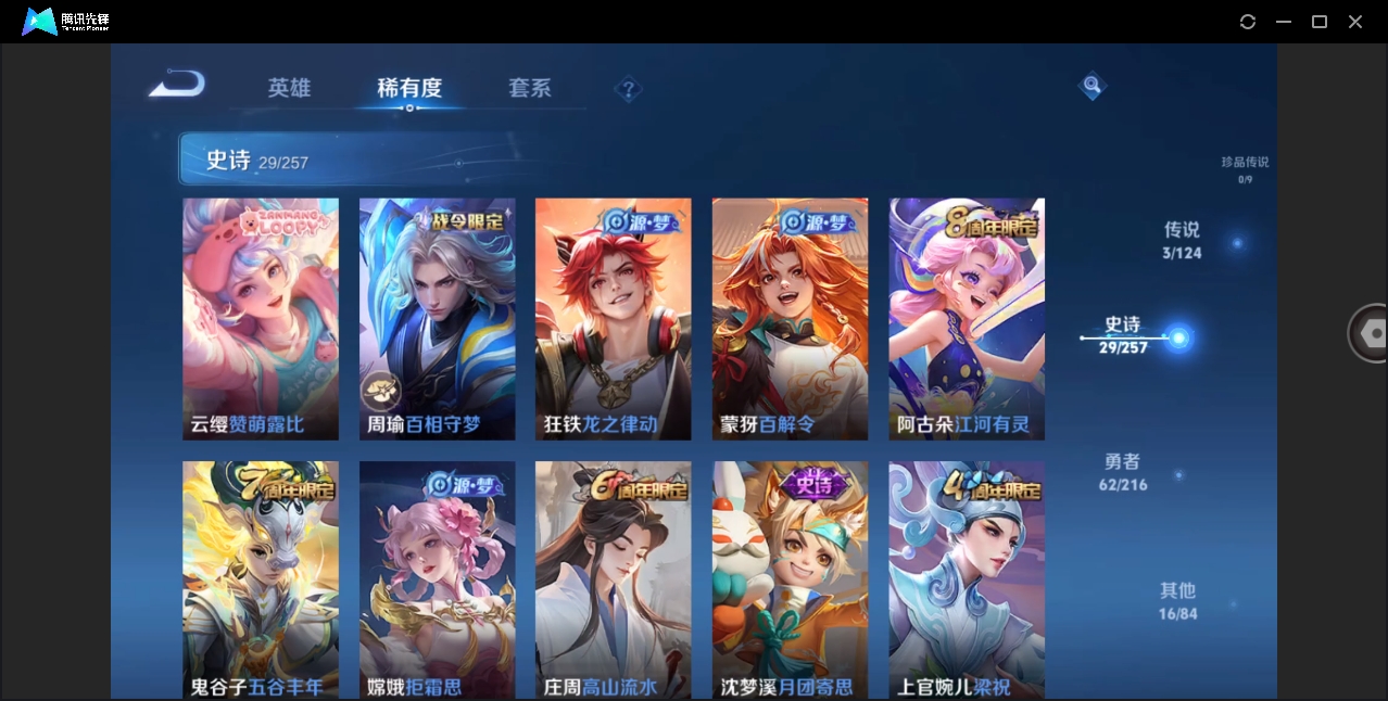 WZHMY3253384王者荣耀账号详情图9 WZHMY3253384王者荣耀账号详情图9