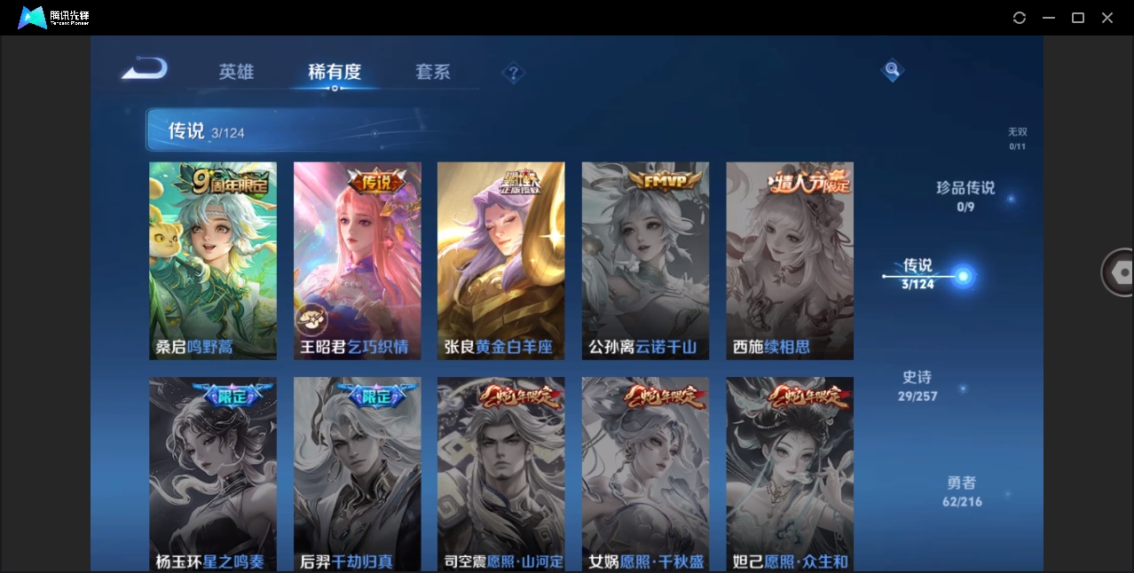 WZHMY3253384王者荣耀账号详情图8 WZHMY3253384王者荣耀账号详情图8