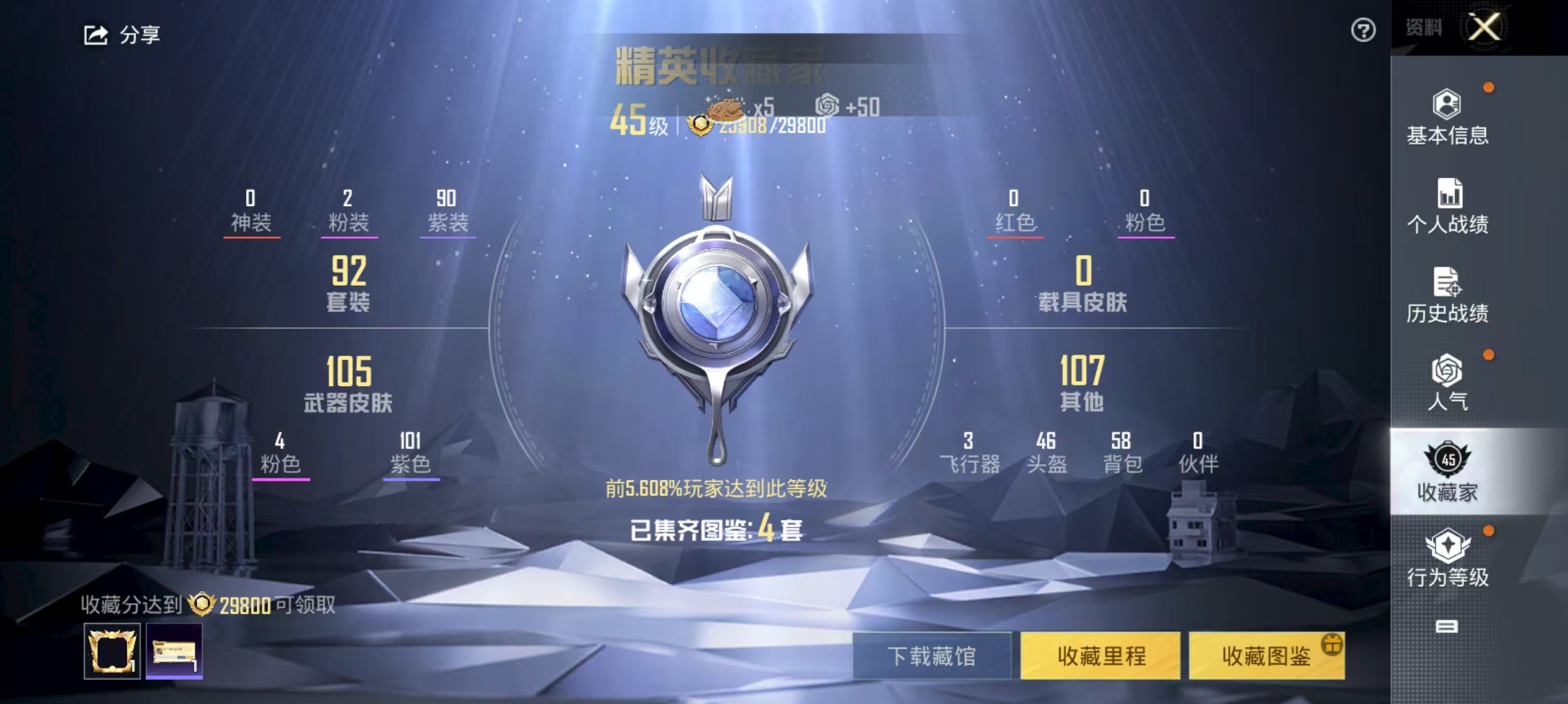 HPQK3324446和平精英账号详情图7 HPQK3324446和平精英账号详情图7