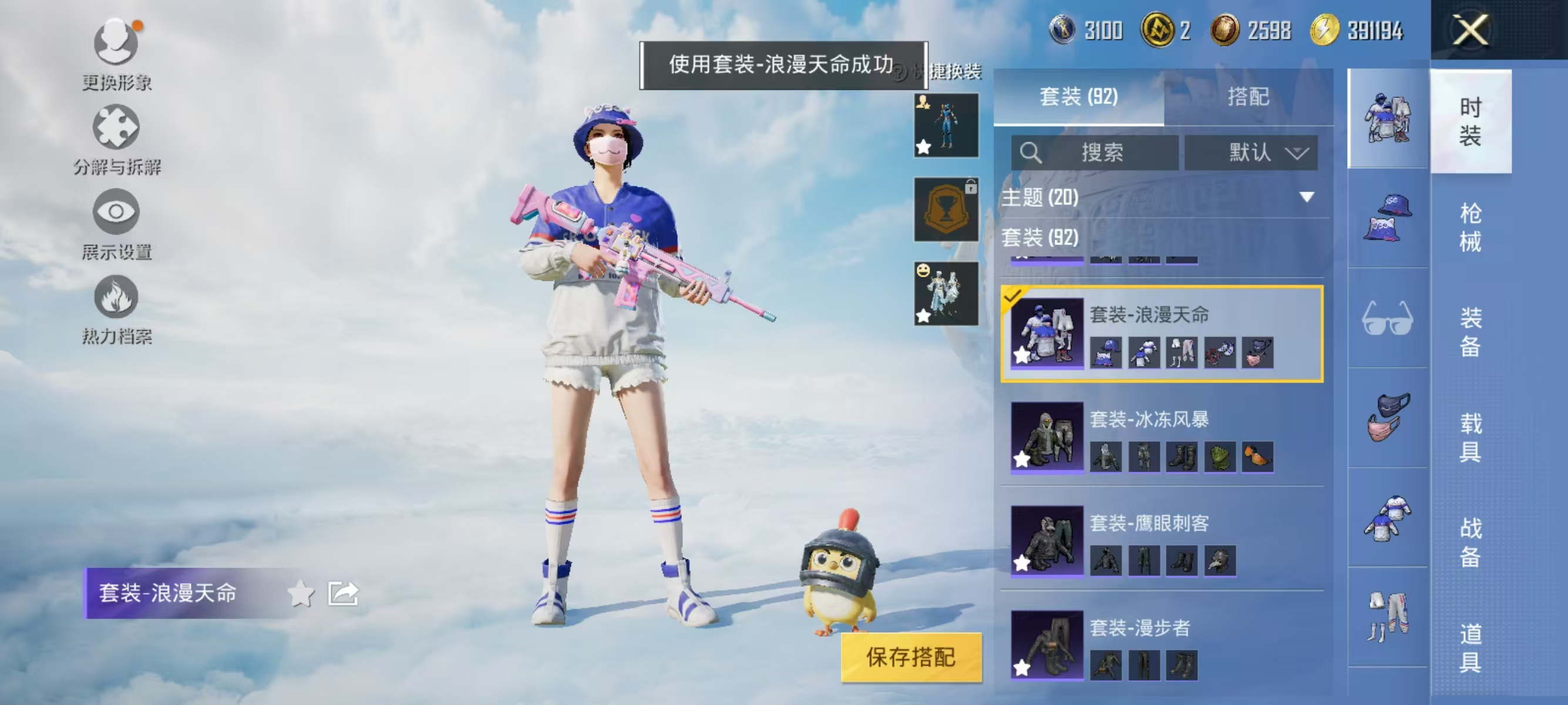 HPQK3324446和平精英账号详情图13 HPQK3324446和平精英账号详情图13