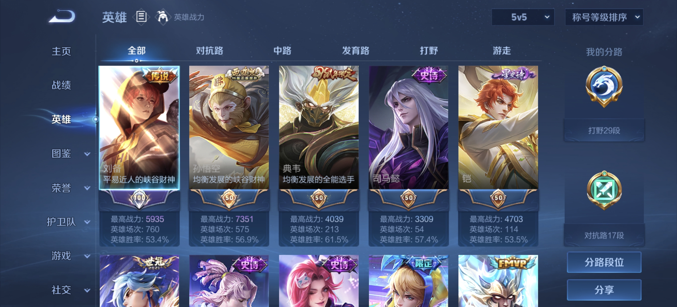 WZDN3253421王者荣耀账号详情图10 WZDN3253421王者荣耀账号详情图10