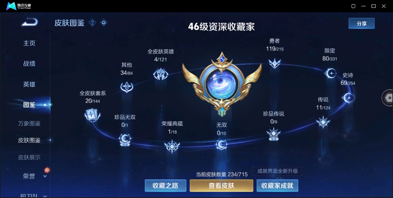 WZHMY3253425王者荣耀账号详情图3