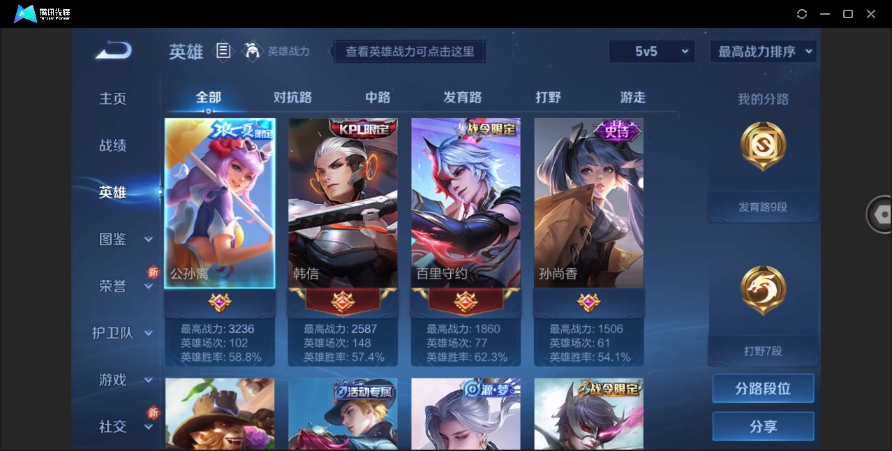 WZHMY3253431王者荣耀账号详情图5