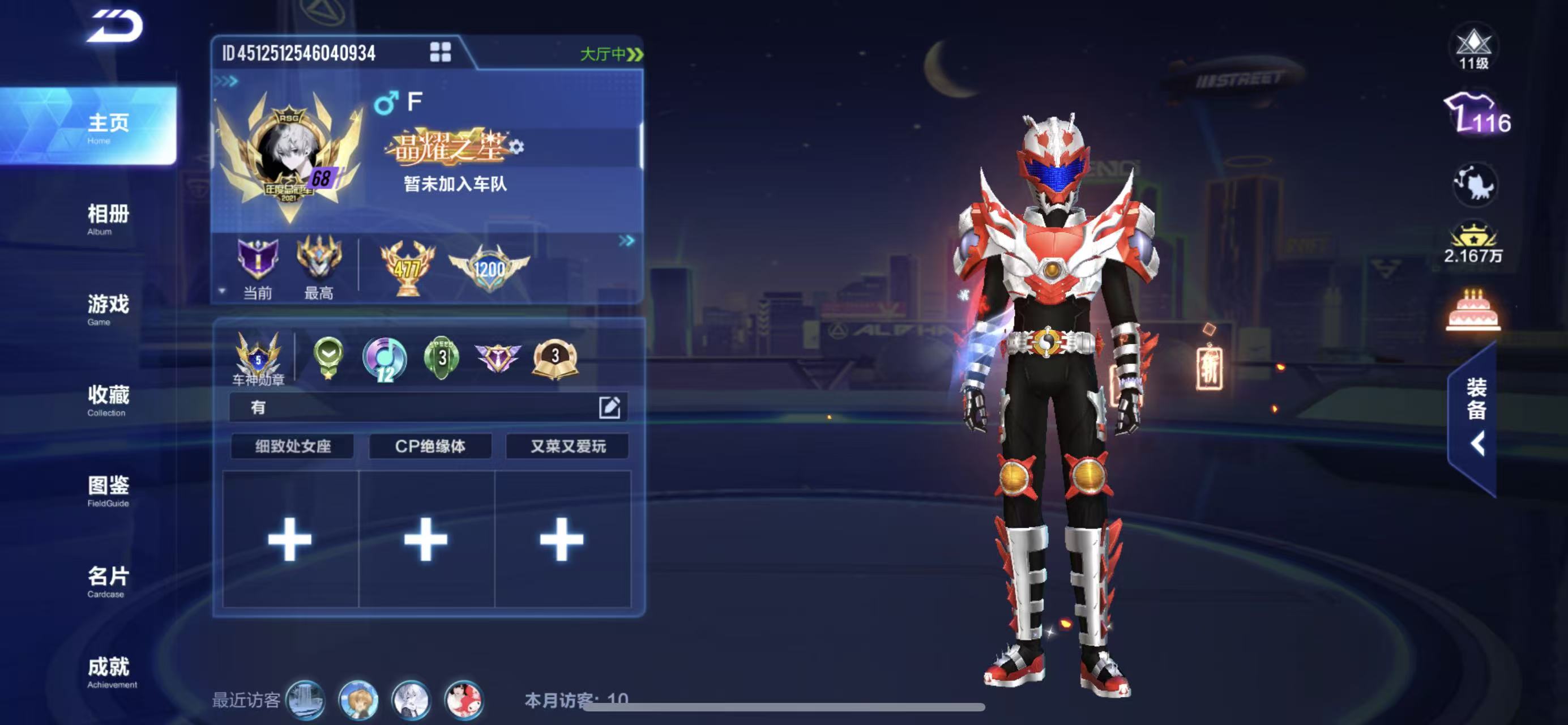 FCSCMW34550QQ飞车手游账号详情图2