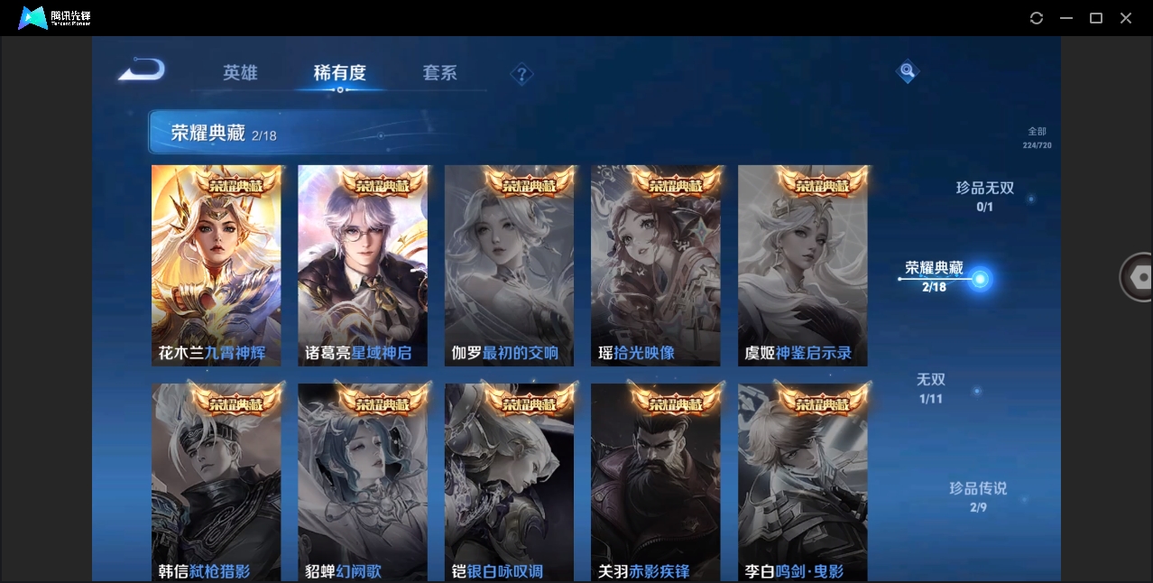 WZHMY3253470王者荣耀账号详情图7