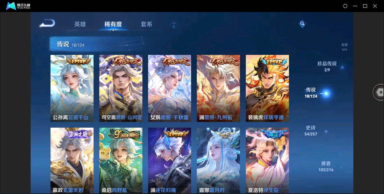 WZHMY3253470王者荣耀账号详情图11