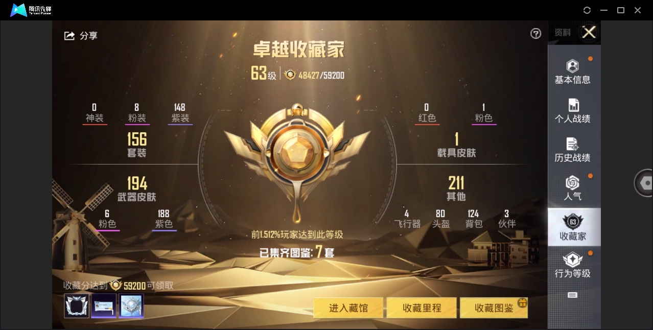 HPHMY3315627和平精英账号详情图4 HPHMY3315627和平精英账号详情图4