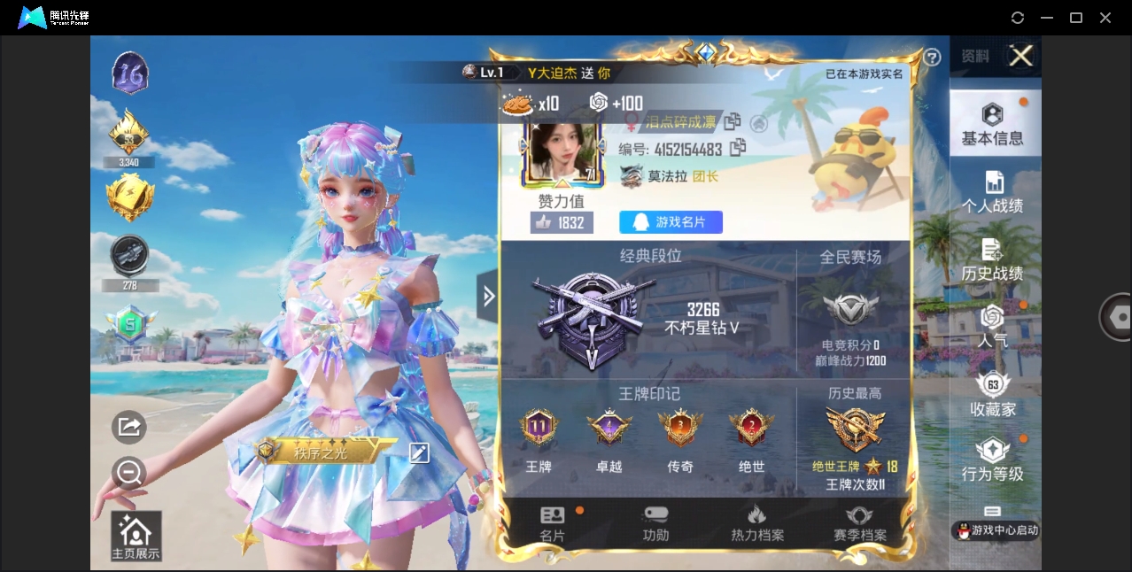 HPHMY3315627和平精英账号详情图2 HPHMY3315627和平精英账号详情图2