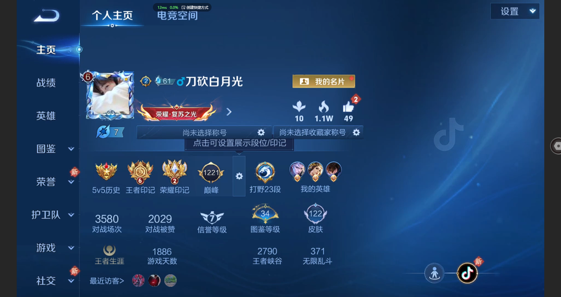 WZBSY3271432王者荣耀账号详情图4