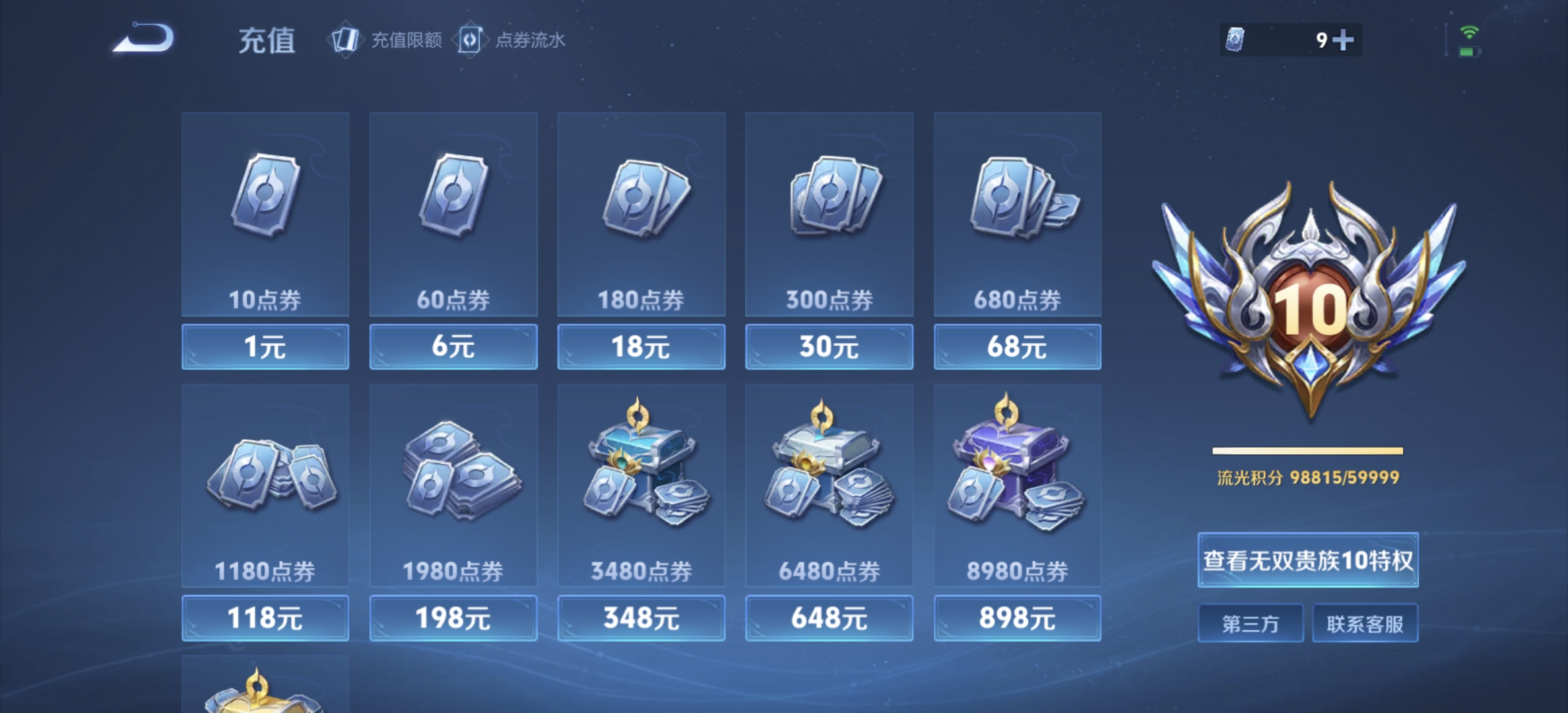 WZDN3253489王者荣耀账号详情图5 WZDN3253489王者荣耀账号详情图5