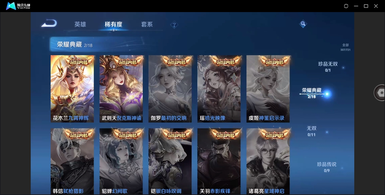 WZHMY3253537王者荣耀账号详情图8 WZHMY3253537王者荣耀账号详情图8