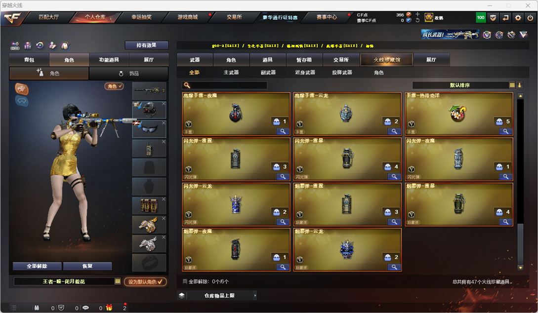 CFQM325973穿越火线账号详情图6