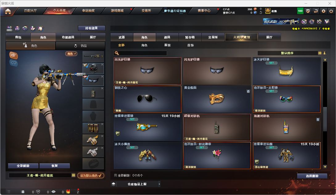 CFQM325973穿越火线账号详情图26