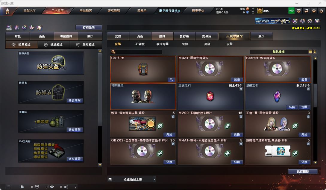 CFQM325973穿越火线账号详情图35