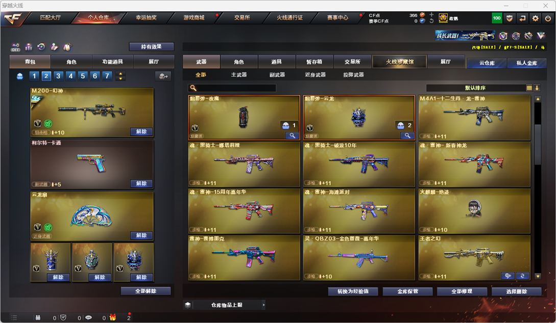CFQM325973穿越火线账号详情图12