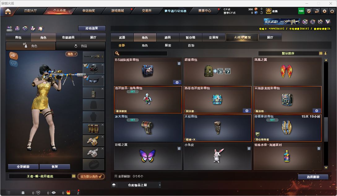 CFQM325973穿越火线账号详情图28