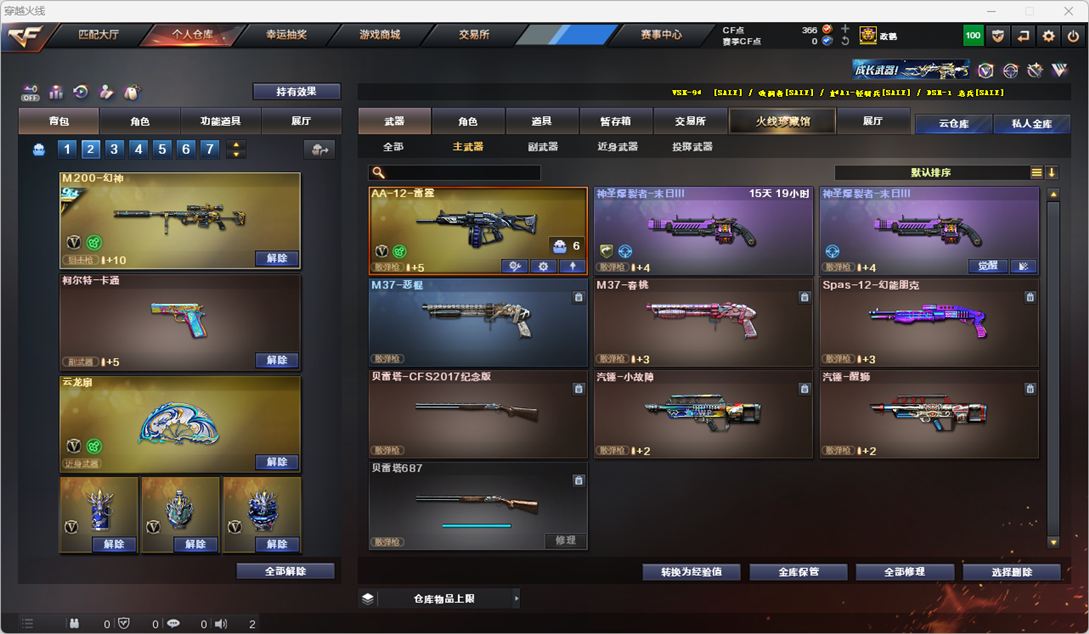 CFQM325973穿越火线账号详情图22