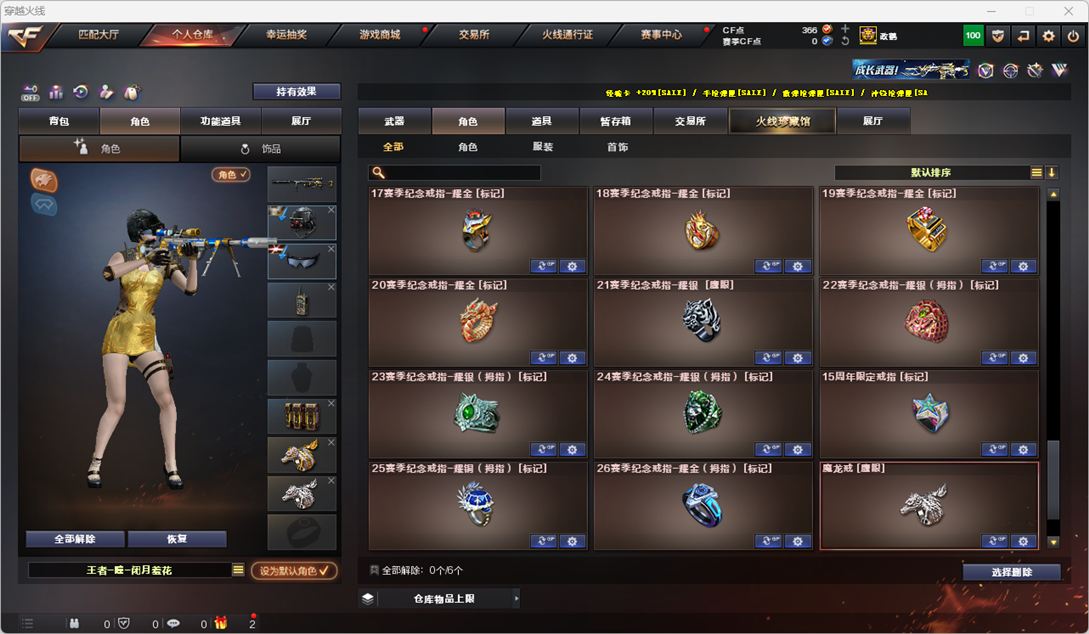 CFQM325973穿越火线账号详情图30