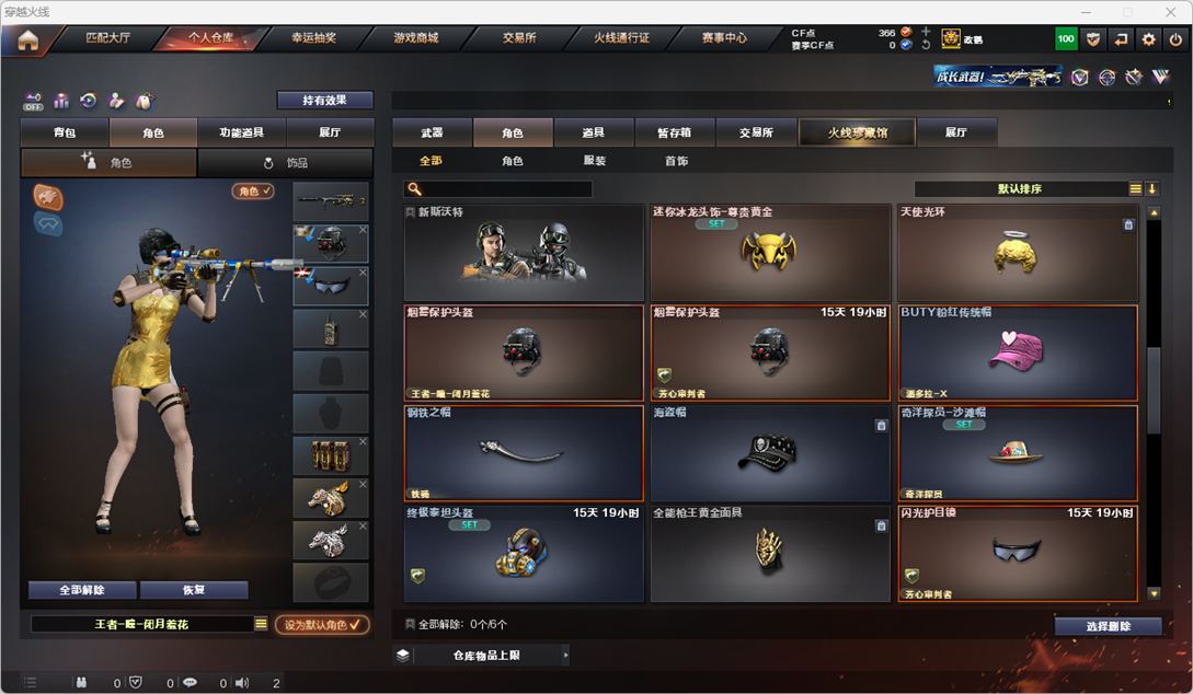 CFQM325973穿越火线账号详情图29