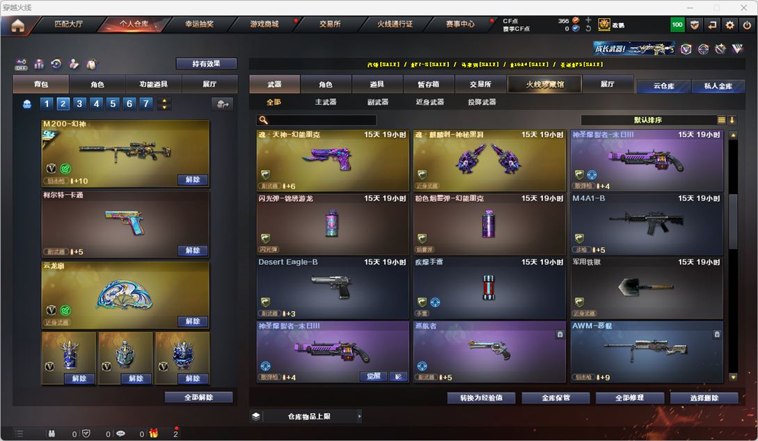 CFQM325973穿越火线账号详情图15