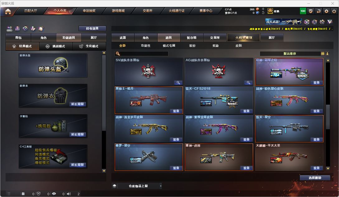CFQM325973穿越火线账号详情图34
