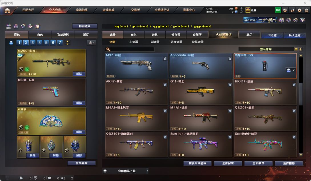 CFQM325973穿越火线账号详情图16