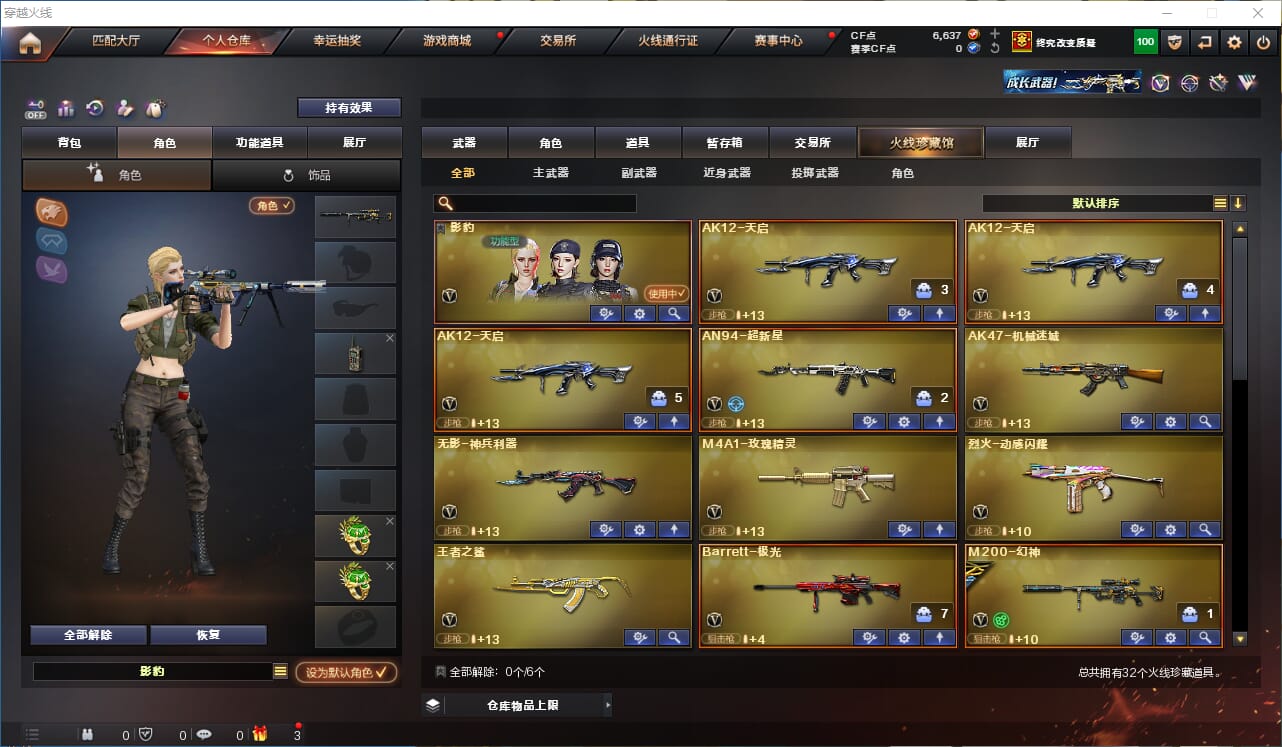 CFQM325977穿越火线账号详情图3 CFQM325977穿越火线账号详情图3