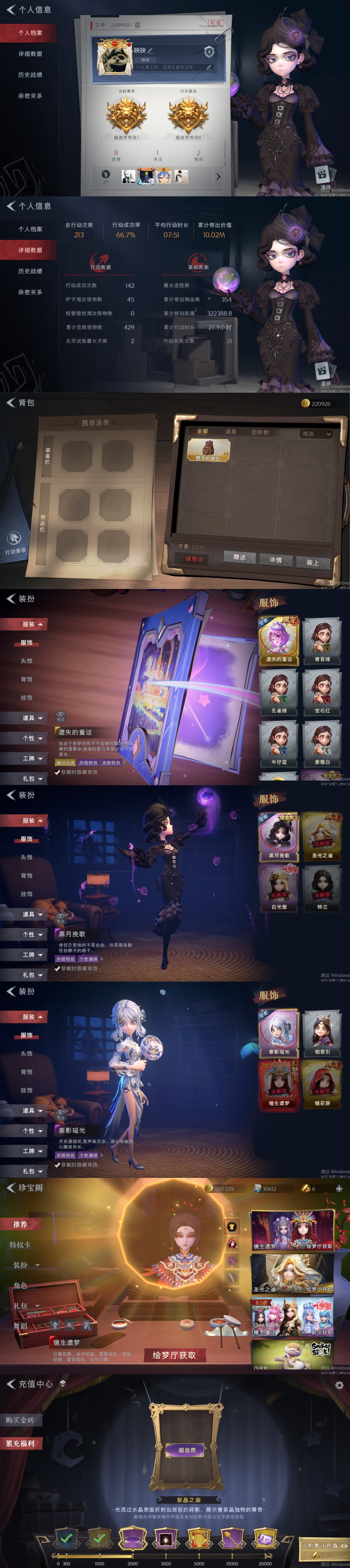 超自然行动组账号官服[11020535]czr221 段位超自然传说 1金2紫 遗失的童话 黑月挽歌 素影瑶光 超自然行动组账号