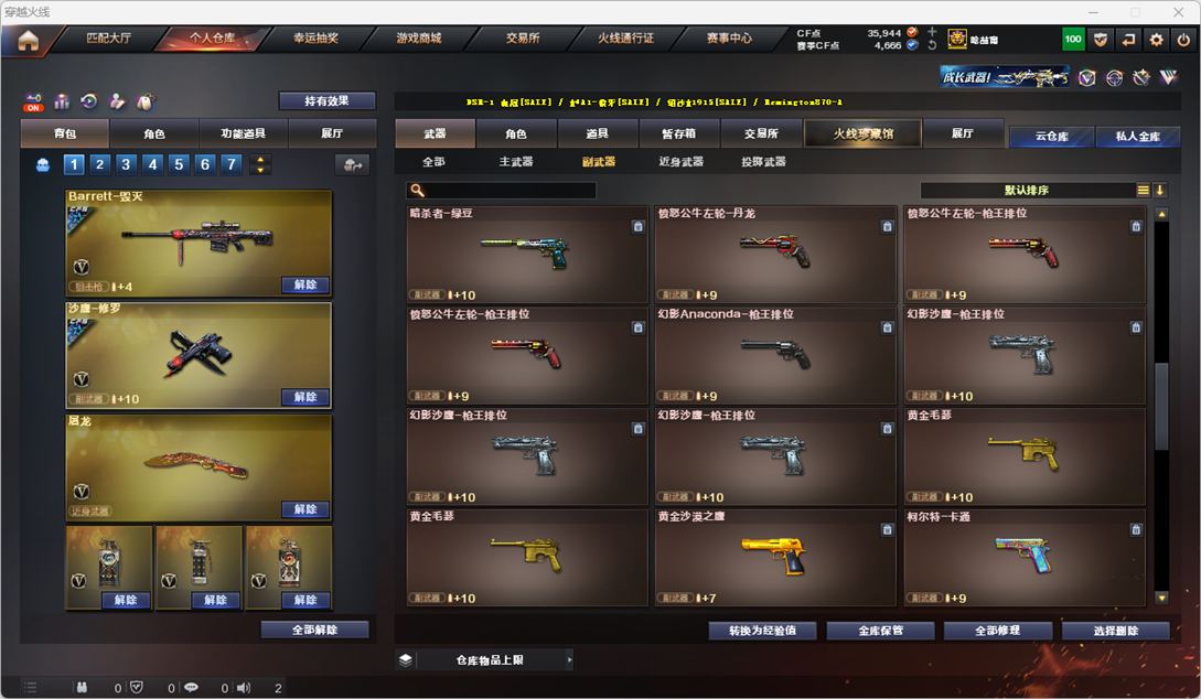 CFQM325985穿越火线账号详情图17 CFQM325985穿越火线账号详情图17