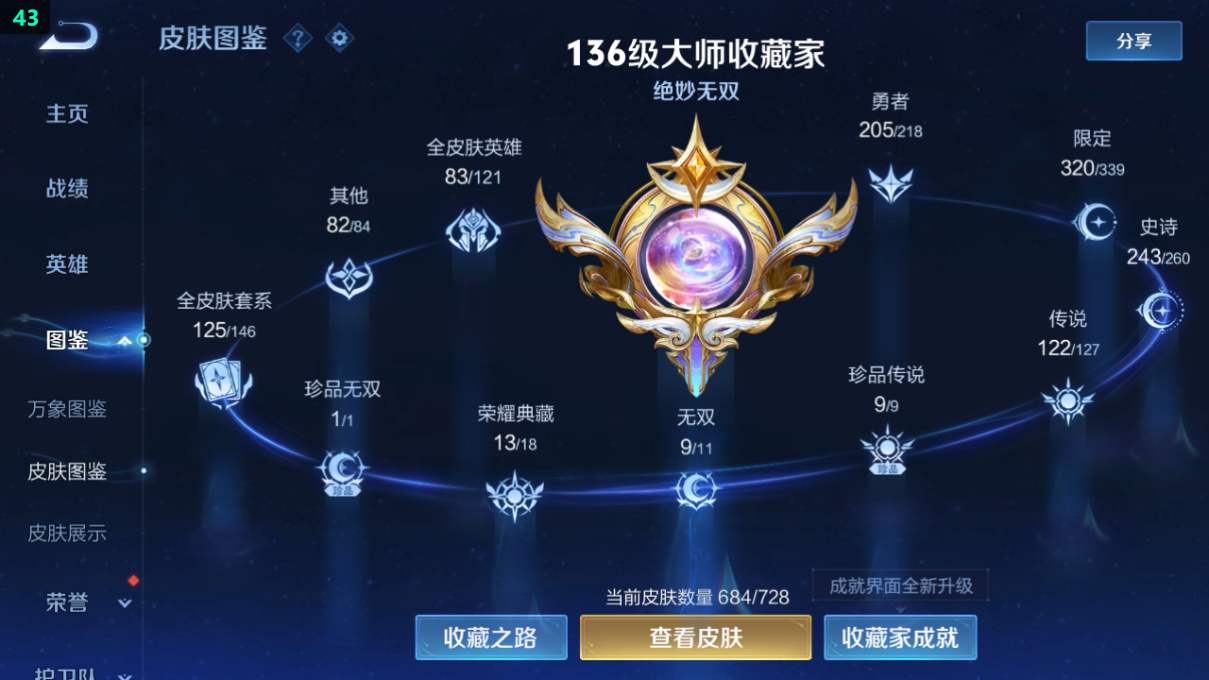 WZQM3253567王者荣耀账号详情图12 WZQM3253567王者荣耀账号详情图12