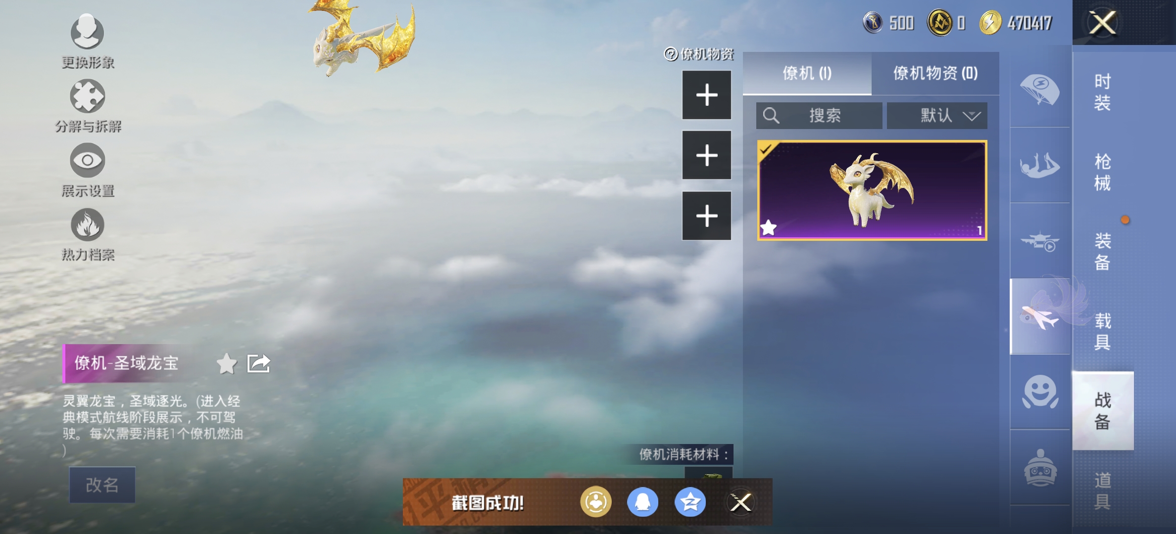 HPDN3315712和平精英账号详情图5 HPDN3315712和平精英账号详情图5