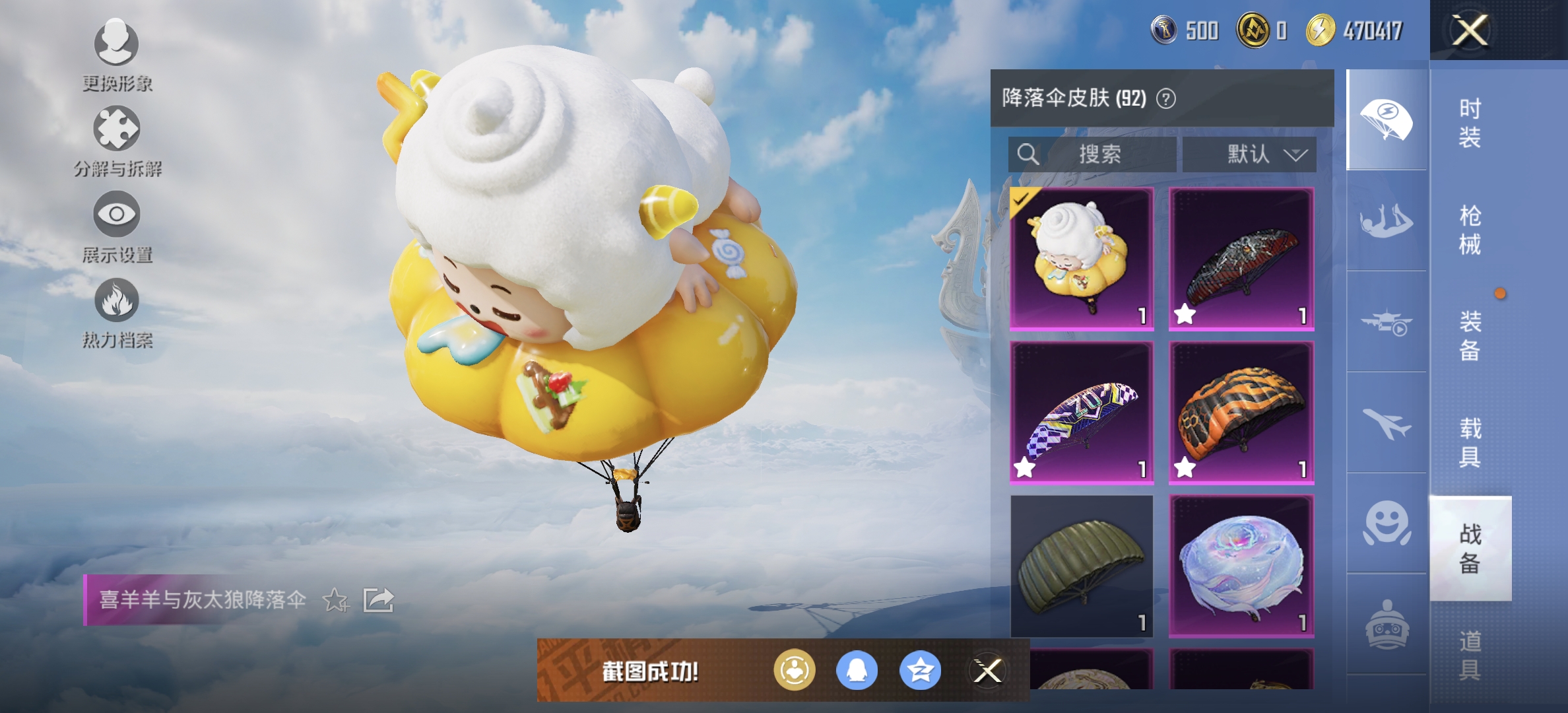 HPDN3315712和平精英账号详情图12 HPDN3315712和平精英账号详情图12