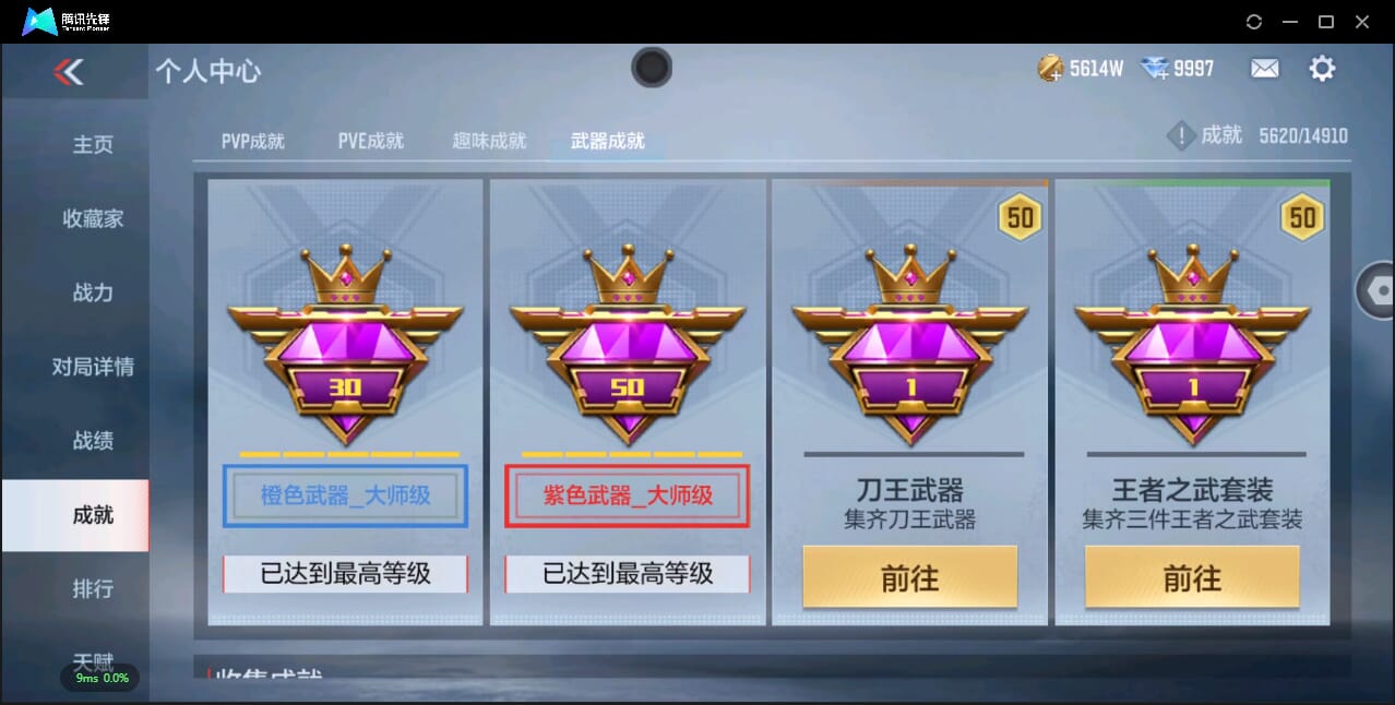 CFMQM345382枪战王者账号详情图53