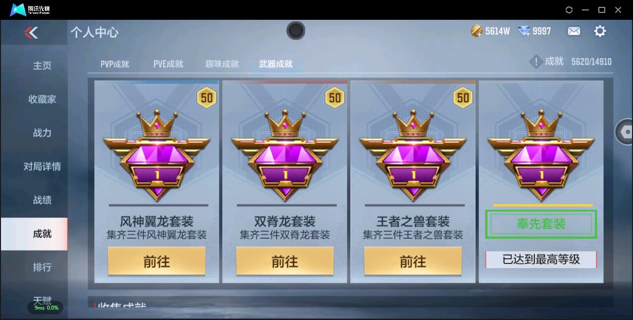 CFMQM345382枪战王者账号详情图61