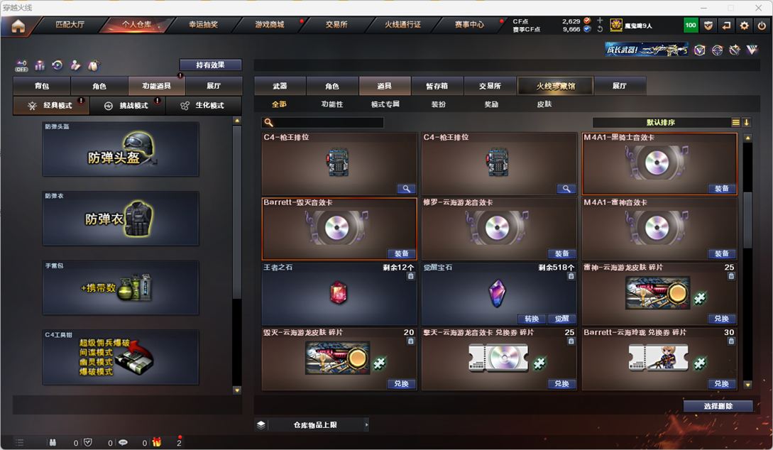 CFQM325994穿越火线账号详情图43 CFQM325994穿越火线账号详情图43